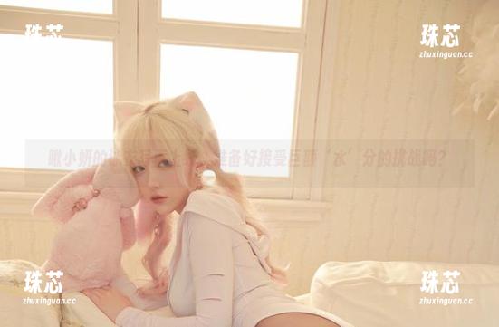 啾小妍 啾小妍的泳衣写真上线,准备好接受巨额‘水’分的挑战吗?